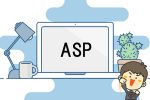 ASP厳選6社をご紹介！あなたに合ったASPでネットショップ開設