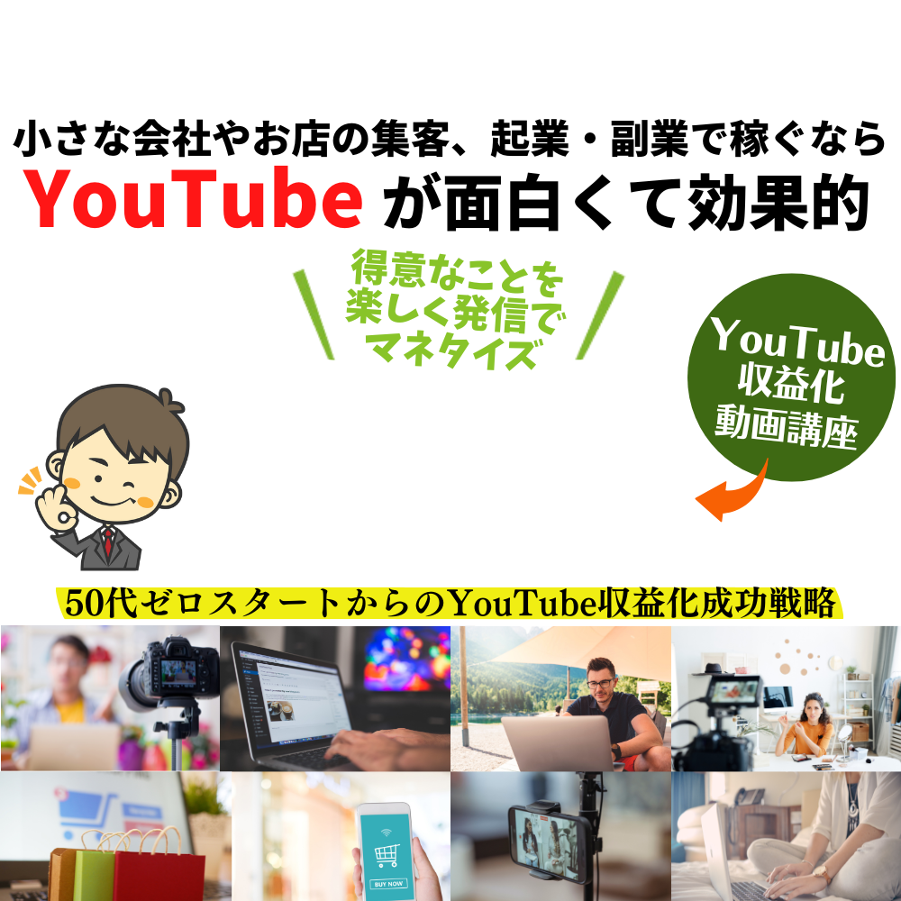 YouTubeマネタイズBLOG